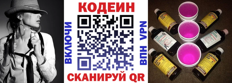 Codein напиток Lean (лин) Далматово